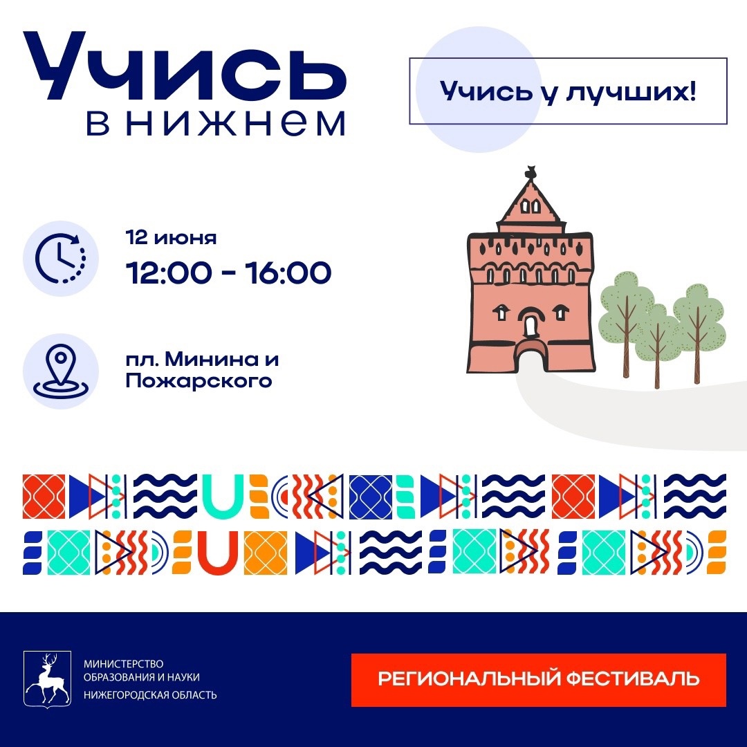 "Учись в Нижнем!" - учись у лучших!